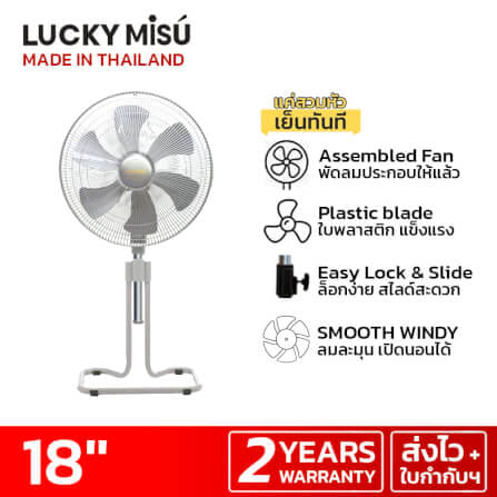 พัดลมอุตสาหกรรมขากบ 18 นิ้ว Lucky Misu LM289 สีเทา_2